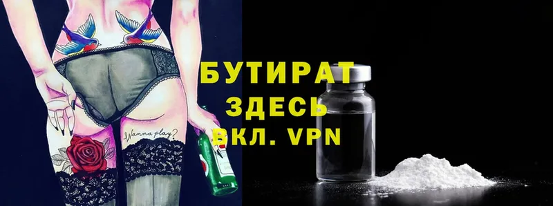 Бутират буратино  Северск 