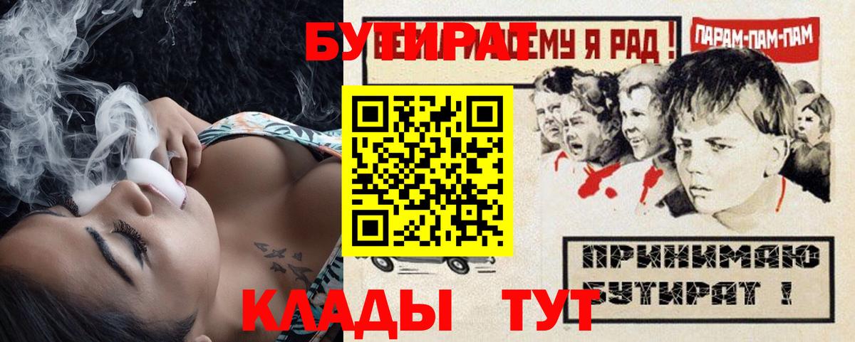 Бутират 1.4BDO  Вход с VPN  Северск 