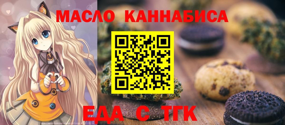 Северск  Cannafood марихуана  Вход с VPN 
