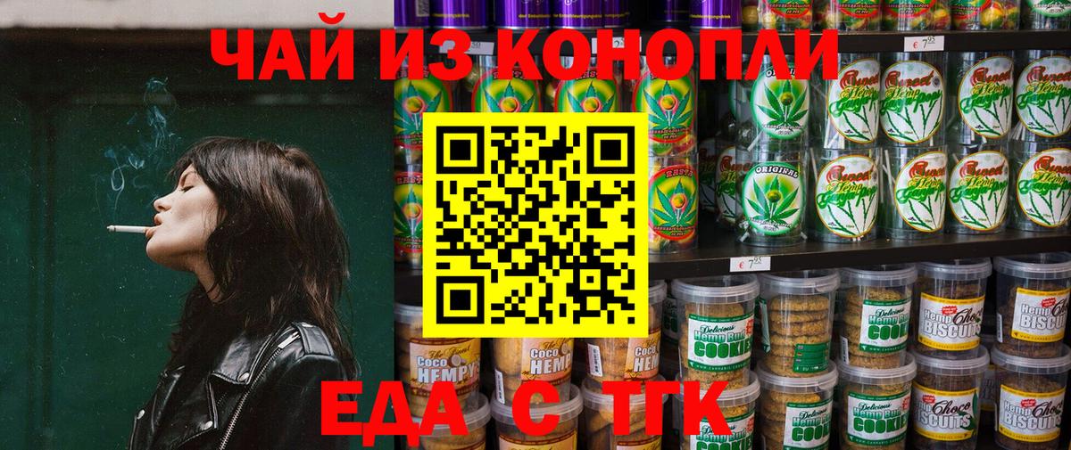 Cannafood марихуана Северск
