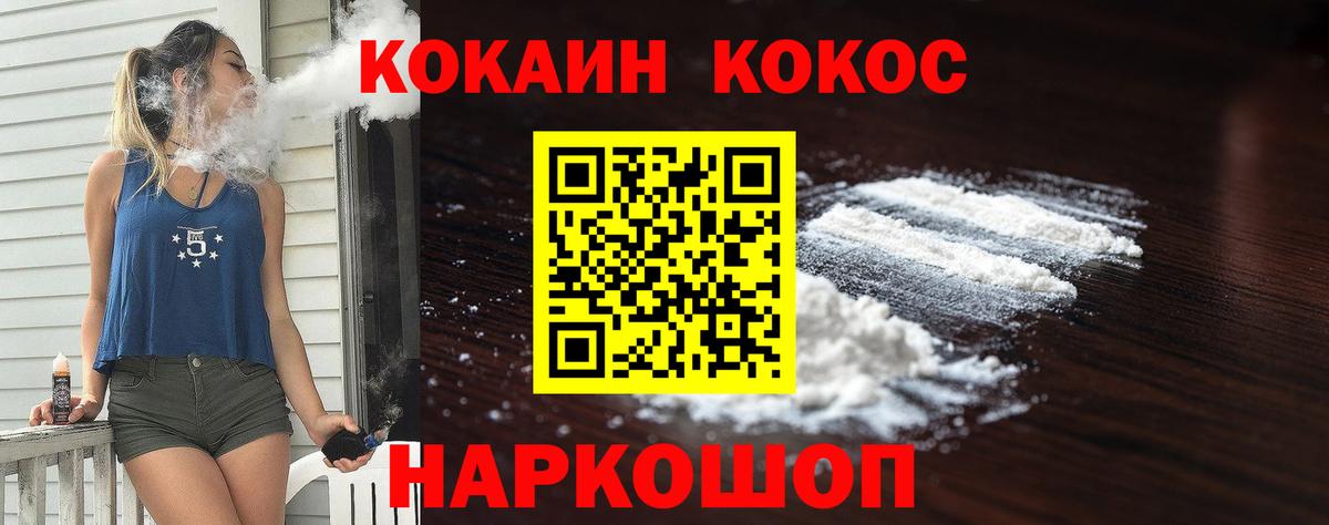 КОКАИН  Cocaine Columbia  Вход с VPN  КОКАИН FishScale  Северск 