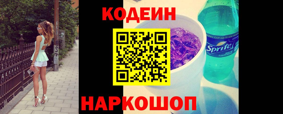 Codein Purple Drank Северск