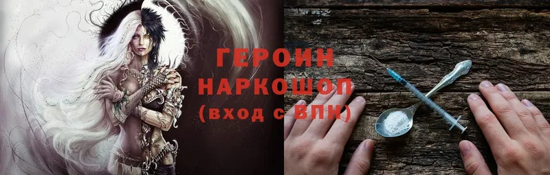 ГЕРОИН Heroin  как найти закладки  Северск 