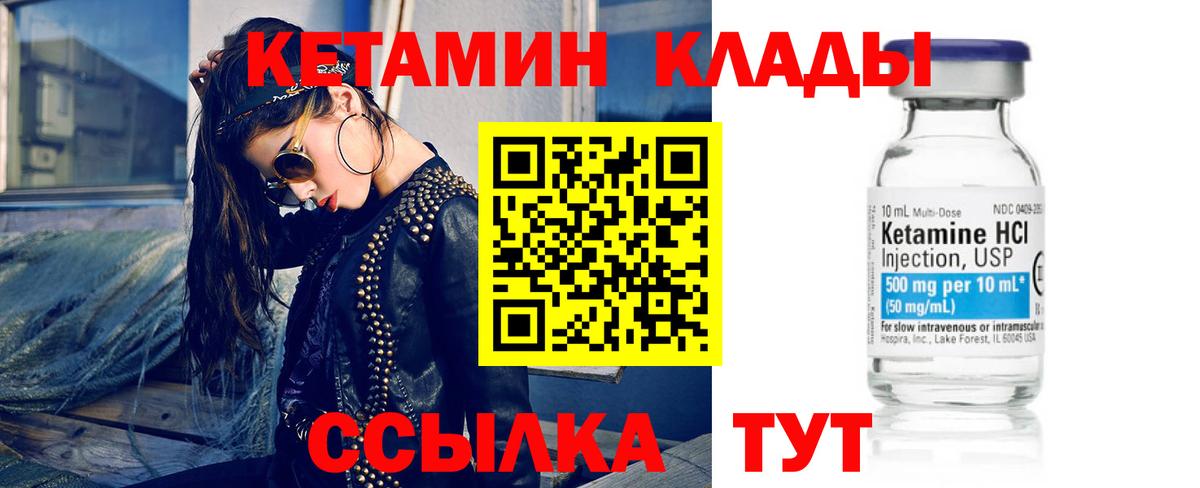 Кетамин VHQ  Вход с VPN  Северск 