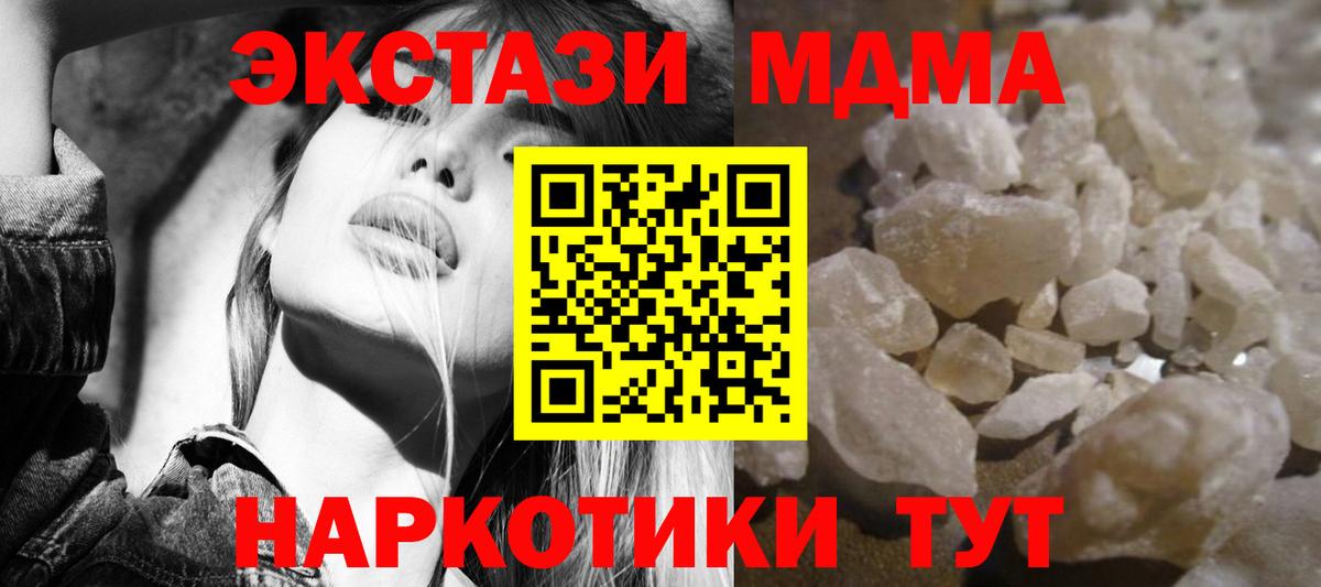 MDMA кристаллы  MDMA crystal  Вход с VPN  МДМА  Северск 