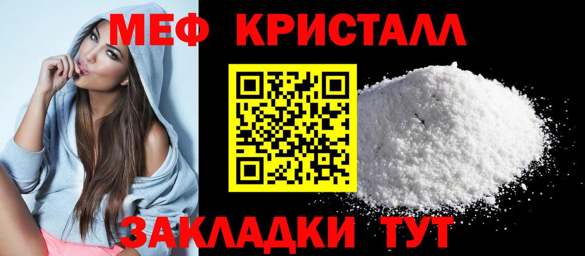 Меф мяу мяу Северск