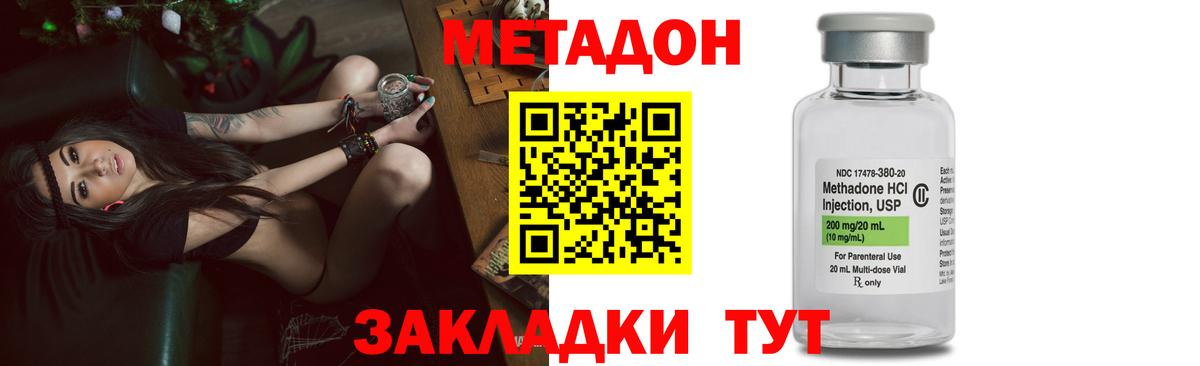 Метадон methadone  Вход с VPN  Северск 