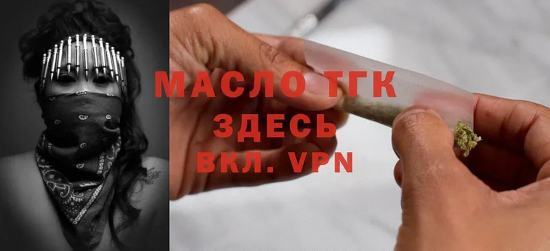 Дистиллят ТГК вейп мега ссылки Северск