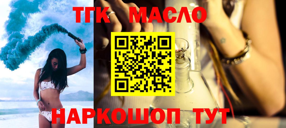 Дистиллят ТГК THC oil  Дистиллят ТГК вейп  закладки  Вход с VPN  Северск 